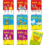 【東雨文化】2~5歲手指洞一洞 (觀察、圖形、數學、邏輯)  兒童教具學習書