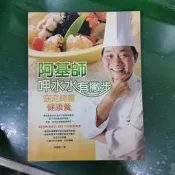 食譜  阿基師呷水水有撇步 窈窕綺麗健康餐 如何-阿基師 無光碟  無劃記.(197D)