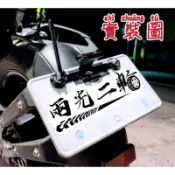 [兩光二輪部品]車牌造型螺絲 天線 鋁合金 可愛 通用款 裝飾 多角度可調