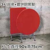 【現貨】台灣製造 3尺圓桌 方桌 摺疊桌 拜拜桌 供桌.