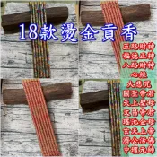1斤共18款【紅色＊尺6貢香】五路財神＊福德正神＊天上聖母＊八路財神＊母娘＊關聖帝君．玄天上帝．大悲咒．三太子．彩色貢香