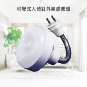 感應人體 自動開關燈 可彎式 人體 紅外線 感應燈 360度彎曲自由調整角度 6400K白光明亮清晰