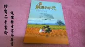 【珍寶二手書齋FA50】純真的年代-成長之書８０》ISBN:9570912200│正中書局