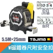耐而久五金 W磁鐵捲尺附安全扣5.5Mx25mm (公分/台尺)【日本Tajima】