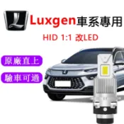 隔日到貨【Luxgen專用】LED大燈 納智捷 D2S D2R解碼 頭燈 M7 S7 CEO U6 S5 HID大燈燈泡