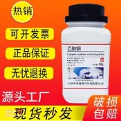 樂拼購🔥乙酸銅醋酸銅AR500g分析純實驗用品化工原料化學試劑汙水處理專用