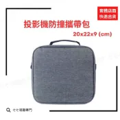 【投影機包】攜帶包 適用 Viewsonic M1 MAX M2 M2E M2W QF12保護包 防撞包 投影機加厚防撞