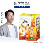 【醫之方】舒暢益生菌(30包)