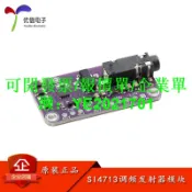 優信電子_SI4713 身歷聲調頻發射器模組Stereo FM Transmitter