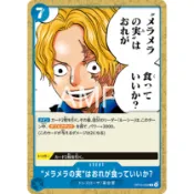 ONE PIECE 海賊 航海王 OP15-056 C 「火焰果實」可以給我吃嗎？