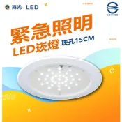 (店+)【DanceLight 舞光】【台灣製造】 LED緊急停電照明嵌燈 停電照明 15公分崁燈 LED崁燈 可改吸頂式