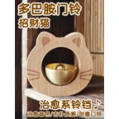 XUE💯招財貓多巴胺入戶風鈴冰箱店鋪開門提醒進門治癒系鈴鐺吸門式掛飾49D