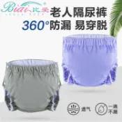 優品屋 公司貨附發票 成人拉拉褲360°防漏可水洗成人尿布褲兜左右開扣易穿脫隔尿褲防水 最低價 快速出貨