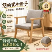 意馳YICHI 台灣現貨 餐椅 扶手椅 橡膠木椅 家用椅 書房椅 海綿軟墊長 55 寬 57 高 84cm 閱讀休憩座椅