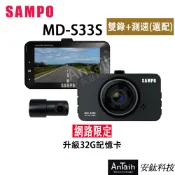 【SAMPO聲寶】MDR-S33S｜高畫質行車紀錄器｜GPS測速(選配)｜前後雙錄(選配)｜FHD 1080P｜150度