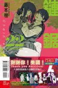 員林卡通⭐️【東立漫畫】鏈鋸人 22（首刷限定版） 作者：藤本樹  (附尼采書套)