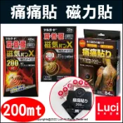 日本製 首腰 200mt 阿蘇製藥 磁力貼 磁石貼 磁石 易利氣 磁力貼 48粒 替換貼布 健康磁 磁氣絆 磁氣貼