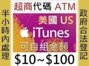 ★星塵★iTunes $100美金【50美金=1980元】30/25/15/10★gift美國card蘋果Apple代購