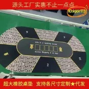 【臺灣現貨】圓形遊戲桌面臺墊德州撲克方形桌布防滑桌墊臺布撲克牌超大橡墊