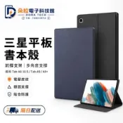電壓硬殼 一折調節款 三星 TAB S11 S10 Lite A9+ A8 A7 S9+ S7 S8 S9 Ultra