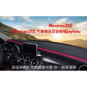 賓士 Benz 避光墊 法蘭絨 w205 c205 AMG C級 GLC X253 C253 遮陽 隔熱 儀表台 防曬墊