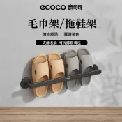 意可可 ECOCO 免打孔毛巾架 拖鞋架 30cm 置物架 浴室 晾掛毛巾 廁所 浴巾 收納 毛巾架 衛生間 毛巾掛桿