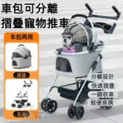 分離式摺疊寵物推車 寵物推車 寵物手推車 分離式寵物推車 可摺叠寵物推車 狗推車 貓推車 大型寵物推車 分離式推車