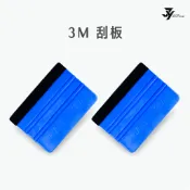 【3M刮板】汽車包膜 貼膜工具｜犀牛皮 隔熱紙 改色膜｜絨布保護貼｜【JY眾悅】現貨