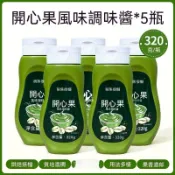 開心果風味調味醬即食麪包塗抹醬烘焙吐司早餐堅果調味醬擠壓瓶裝