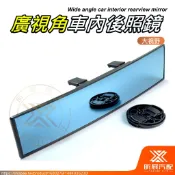 【昕展】 大視野 廣角 後視鏡 曲面 廣角鏡 後照鏡 照後鏡 周邊 配件 CRV HRV FIT 汽車百貨