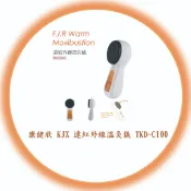 康健欣 遠紅外線溫灸儀 TKD-C100/KJX/父親節禮物/生日禮物/母親節禮物/小太陽/暖宮/促進循環/舒緩疲勞