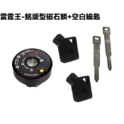 雷霆王-銘版型磁石鎖【SC36AH、SC36AG、SC36AF、SC36AE、SC36AJ、光陽鑰匙】