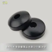 (店+)【沐象精品衛浴】Elephant Waters 沐象 半斜龍頭止水皮-4分(2只裝) 水龍頭 起泡頭 配件