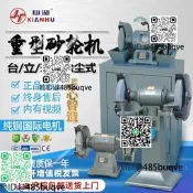 S3ST-250重型落地沙輪機公業級磨刀機銅新電動公據裝置