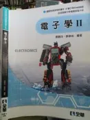 【小熊家族】 《電子學II 》 蔡朝洋  全華