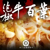 泡椒牛百葉100G【M183】大陸零食 冷凍食品 辣椒醬 小米辣 泡椒 滷味 零食批發 大陸零嘴 麻辣醬 麻辣燙 柳丁愛