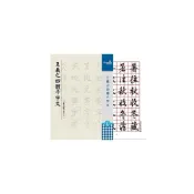 (店+)【中華筆莊】【拼圖貓】7117 - 【中華筆莊】王羲之-四體千字文 書法臨帖 ☆台灣品牌 N-021505
