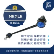 【JGO】Focus Kuga mk2 mk2.5 mk2 mk3.5 『Meyle 德國強化 李仔串 小拉桿 穩定桿』