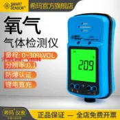 源創優品 【專業團隊】希瑪AS8901 氧氣檢測儀 泵吸式氧氣含量濃度測量儀報警器測氧儀