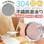 lovephone 304不鏽鋼濾油勺 濾網 撈勺 漏油勺 濾油網 過濾網 過濾勺 濾油 漏勺 撈網 不鏽鋼濾網 漏油網 濾油勺【A1015】