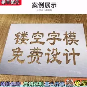 鏤空字噴漆模板不鏽鋼模板汽貨車放大號數字牆體廣告牌空心字定製 噴漆模板 噴漆字模 噴漆模 文字模板