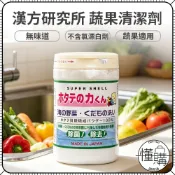 日本 漢方研究所 蔬果適用 貝殼粉 清潔粉 90g 扇貝君 蔬果清洗粉 蔬果粉 蔬果洗劑 洗菜粉｜懂購國際通