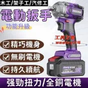 【公據之家】電動扳手電動起子電鑽鋰電鑽起子機沙輪機無刷電鑽無刷電扳手無刷衝擊鋰電鑽持久續航無刷電機