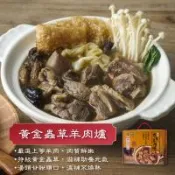【禎祥食品】黃金蟲草羊肉爐禮盒(1500g/盒)