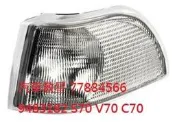 9483182 VOLVO 富豪 S70 V70 C70 前角燈 角燈 側燈 大燈角 