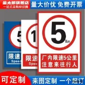 限速5公裡標志牌 廠區減速慢行標示 鋁板反光限速貼紙