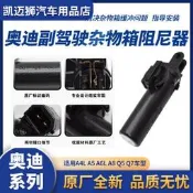 奧迪A6LA4LQ5A8Q7專用右雜物箱緩沖電機手套箱阻尼器開關 緩沖器