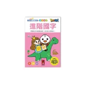 (店+)【風車圖書】進階國字FOOD超人學前必備練習本