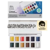 ✅實體店面💁【新版包裝】板橋酷酷姐美術 英國 Winsor&Newton 牛頓 塊狀水彩 組合12色  輕巧好攜帶
