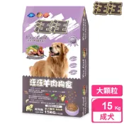 【汪汪輕狗食】成犬 羊肉狗食 大顆粒 (15kg)